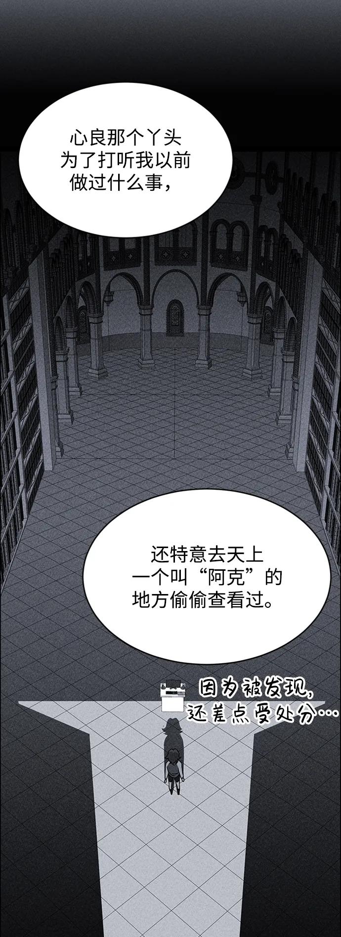 《笨蛋天才》第96话 第59页