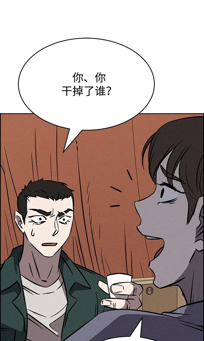《笨蛋天才》第96话 第2页