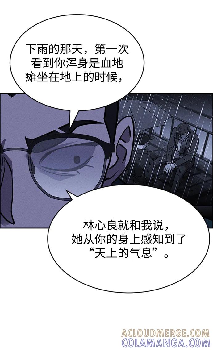《笨蛋天才》第96话 第76页