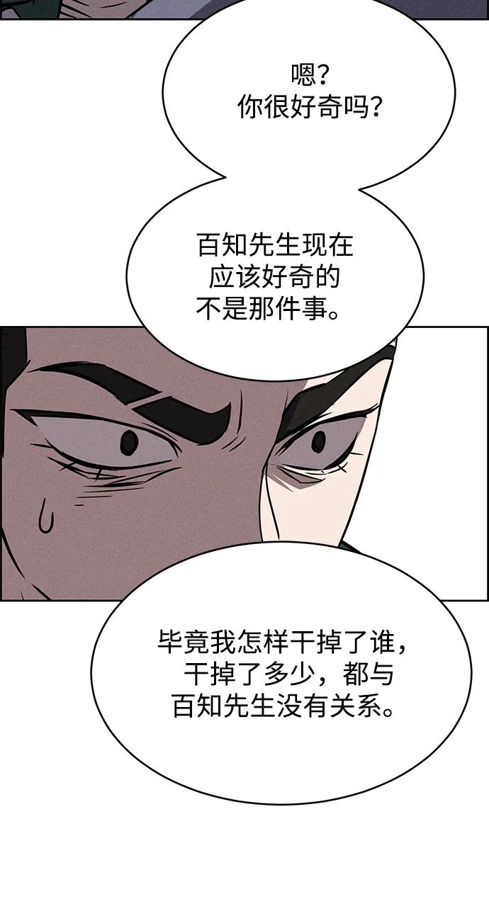 《笨蛋天才》第96话 第3页