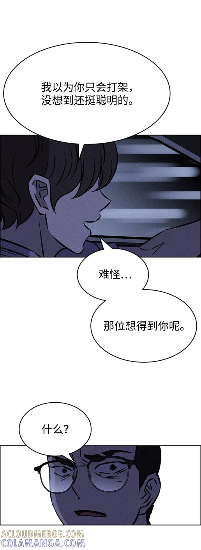 《笨蛋天才》第96话 第79页