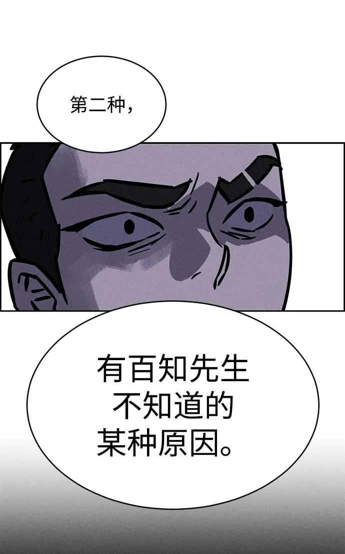 《笨蛋天才》第96话 第8页