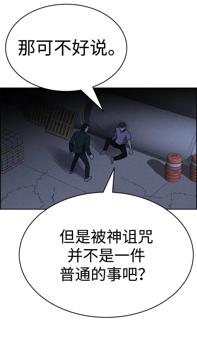 《笨蛋天才》第96话 第23页