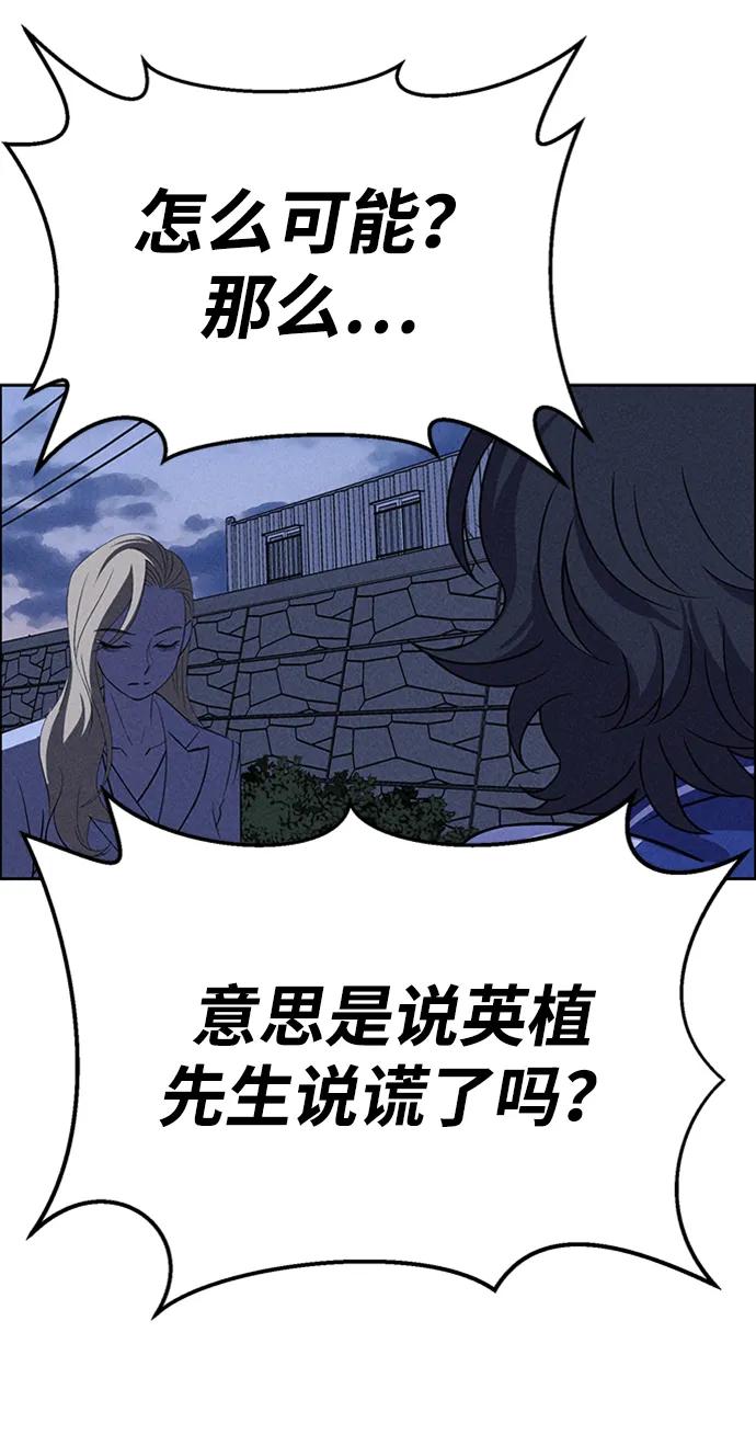 《笨蛋天才》第96话 第45页