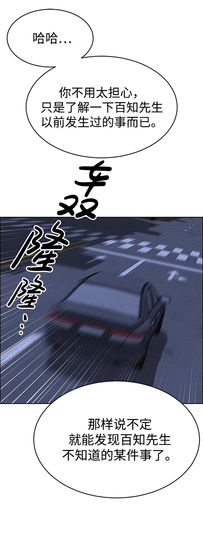 《笨蛋天才》第96话 第54页