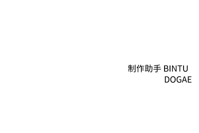 《笨蛋天才》第96话 第83页