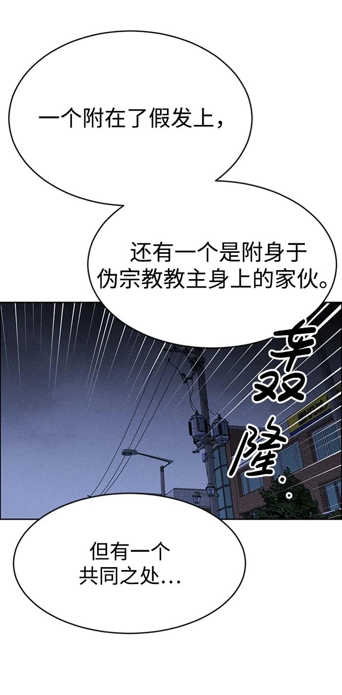 《笨蛋天才》第96话 第56页