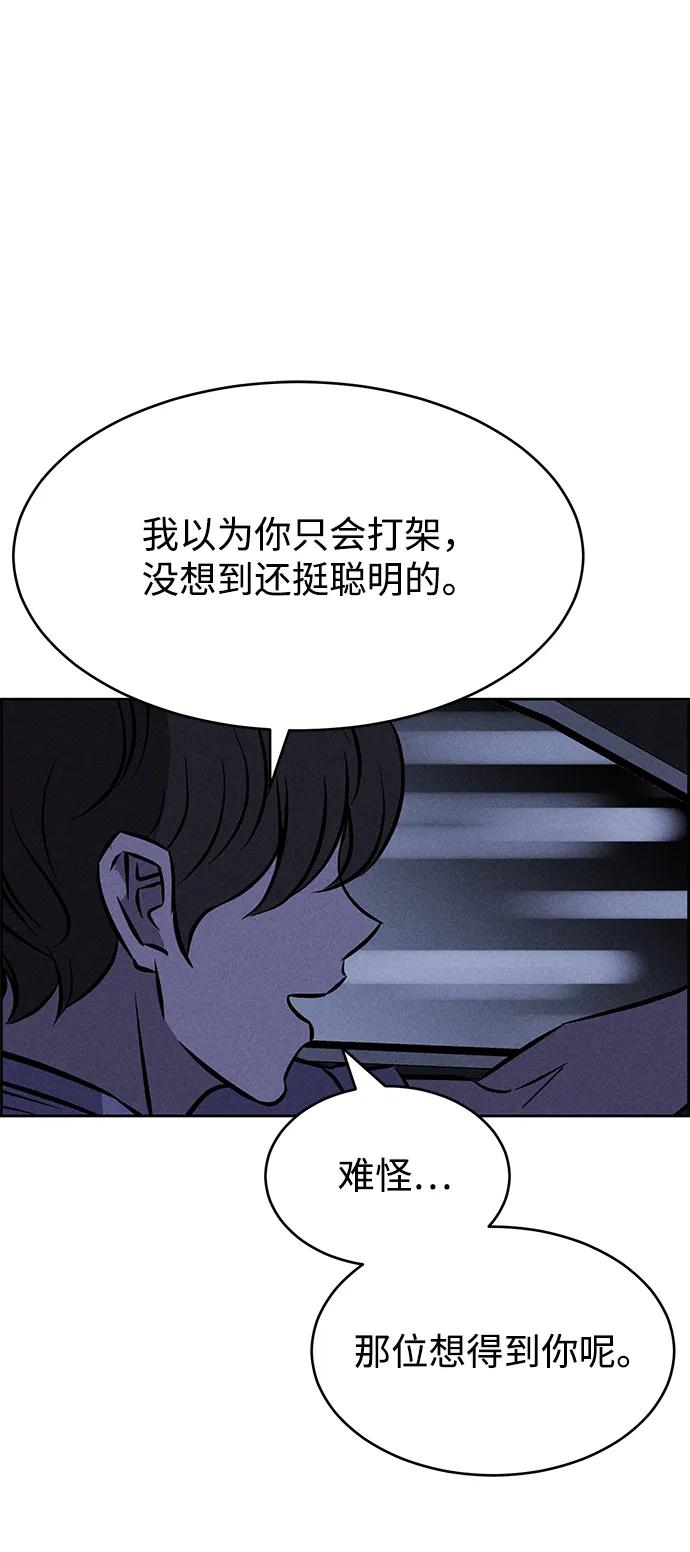 《笨蛋天才》第97话 第2页