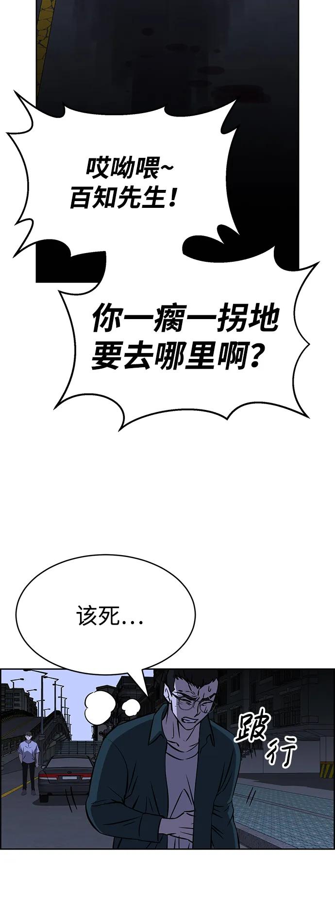 《笨蛋天才》第97话 第15页