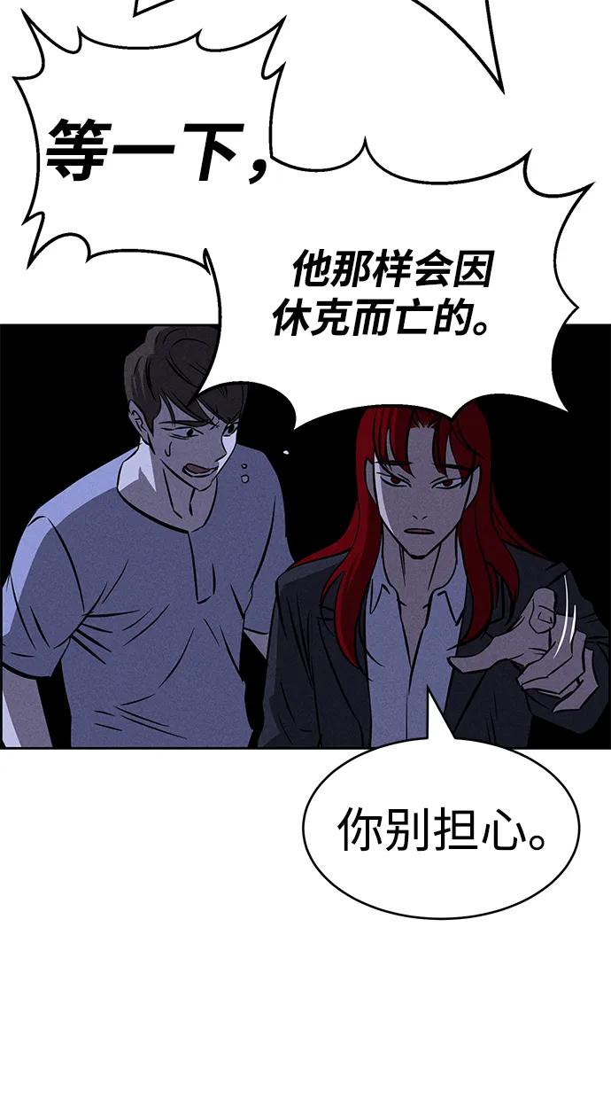 《笨蛋天才》第97话 第45页
