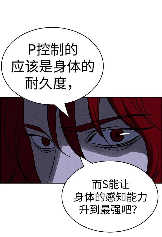 《笨蛋天才》第97话 第39页