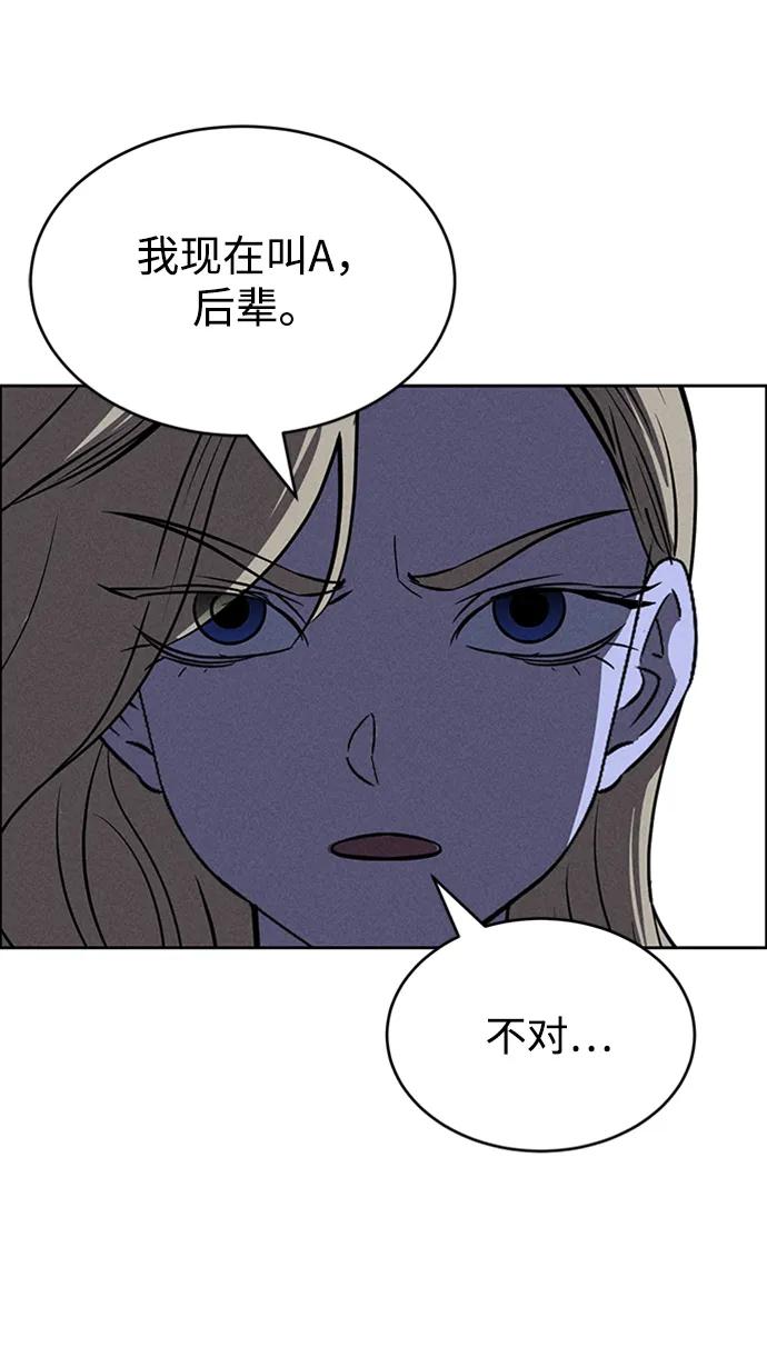 《笨蛋天才》第97话 第80页