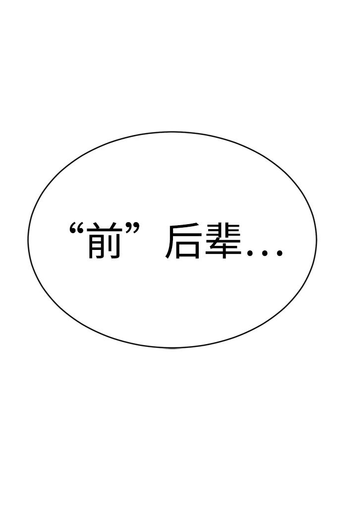 《笨蛋天才》第97话 第81页
