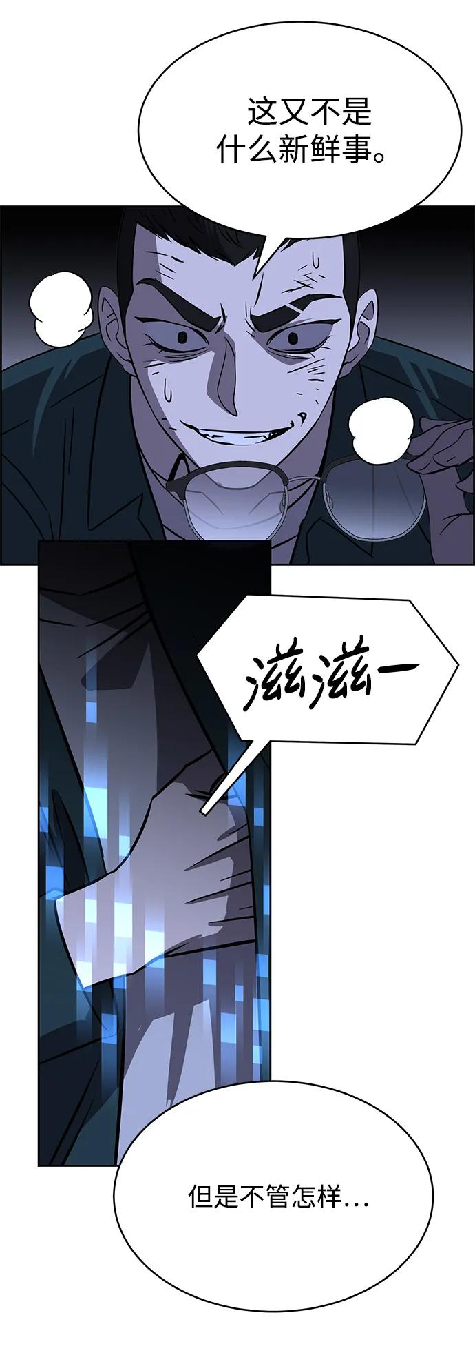 《笨蛋天才》第97话 第20页