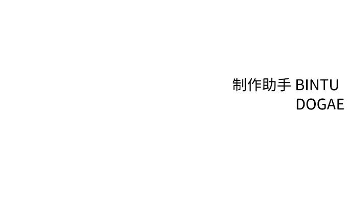 《笨蛋天才》第98话 第93页