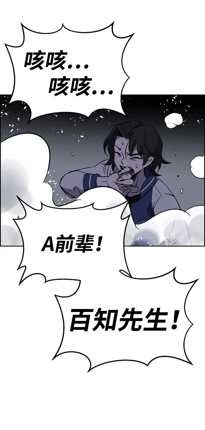 《笨蛋天才》第98话 第86页