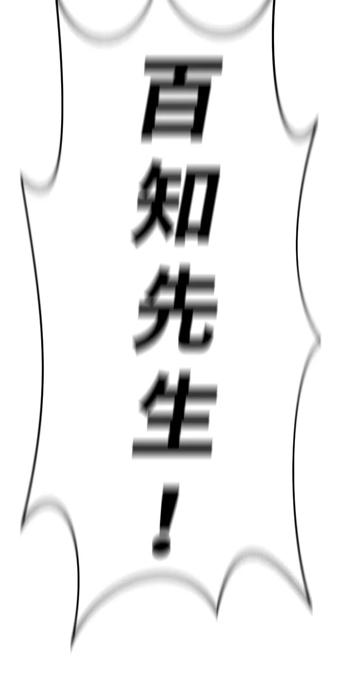 《笨蛋天才》第98话 第92页