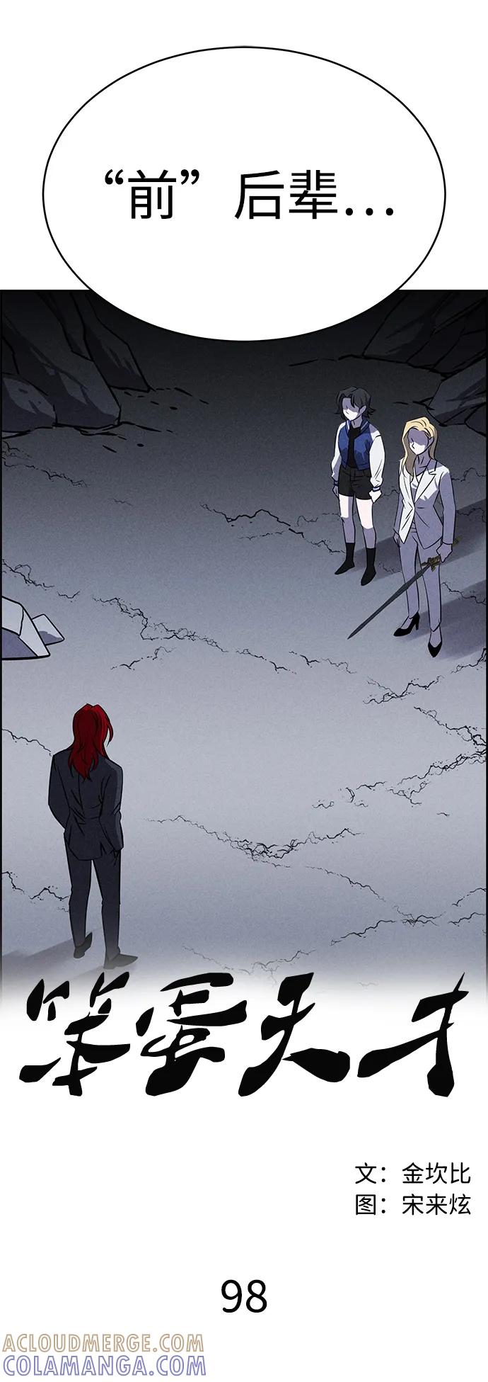 《笨蛋天才》第98话 第13页