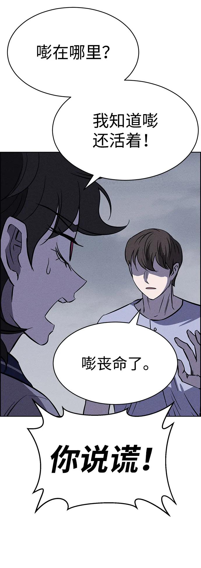 《笨蛋天才》第98话 第20页