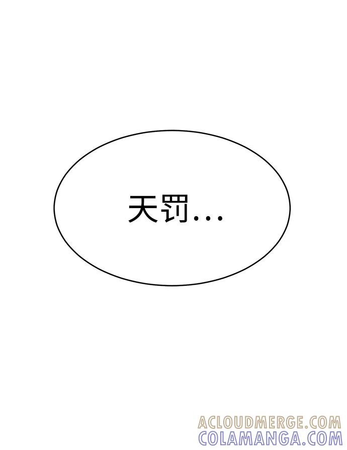 《笨蛋天才》第98话 第70页