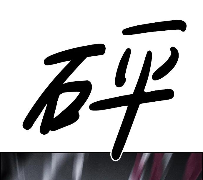 《笨蛋天才》第98话 第78页