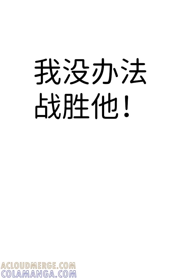 《笨蛋天才》第99话 第82页