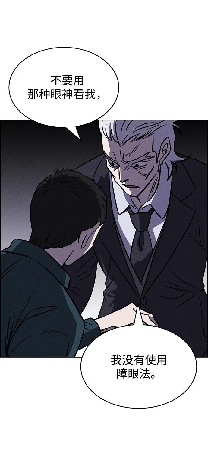《笨蛋天才》第99话 第77页