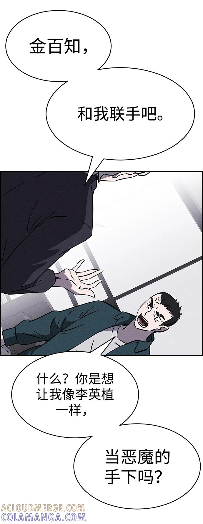 《笨蛋天才》第99话 第34页