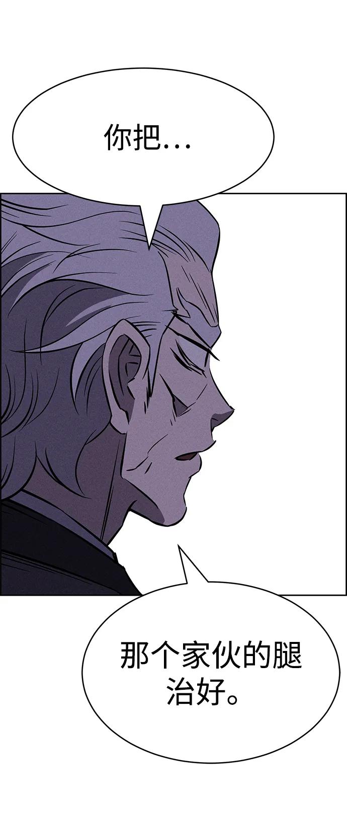 《笨蛋天才》第99话 第66页