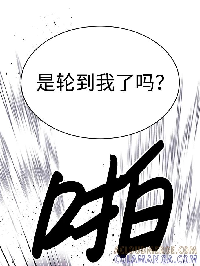 《笨蛋天才》第99话 第79页