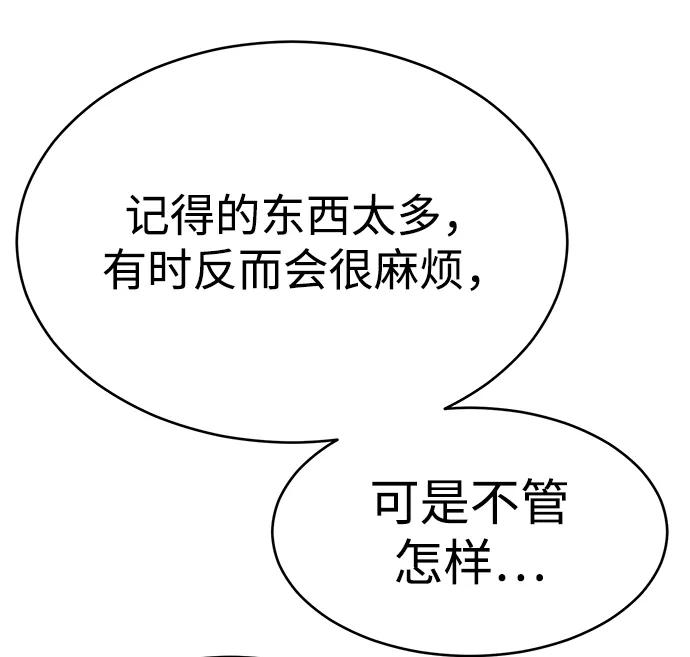 《笨蛋天才》第99话 第27页