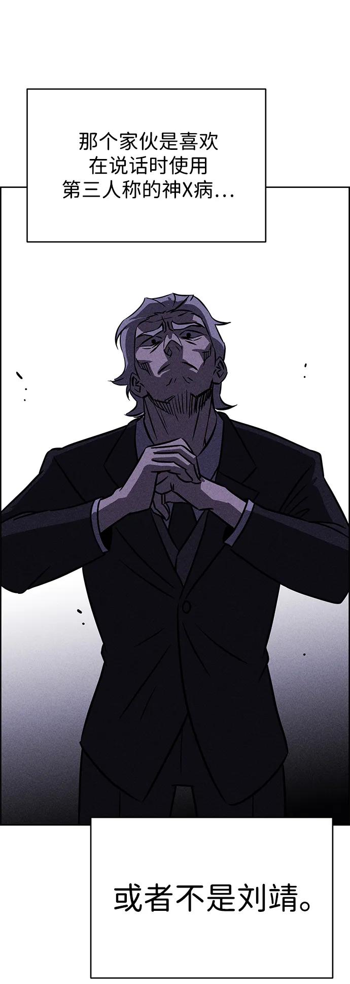 《笨蛋天才》第99话 第56页