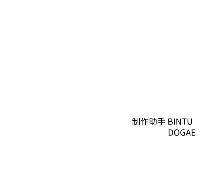 《笨蛋天才》第99话 第83页