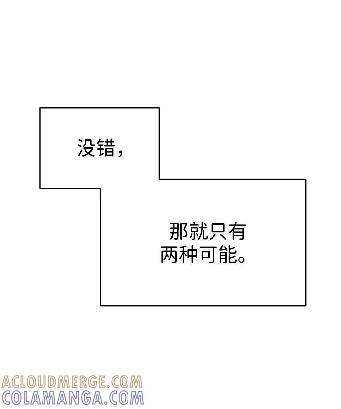 《笨蛋天才》第99话 第55页