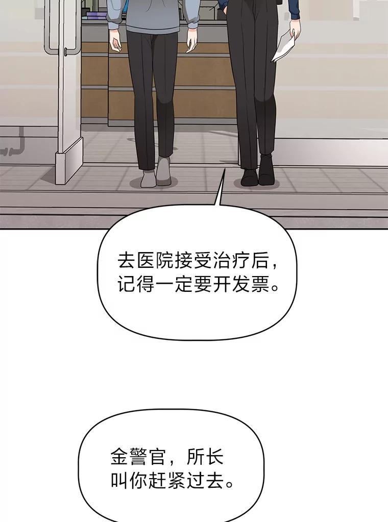 《深夜咖啡店》48.舒允的故事（21） 第118页
