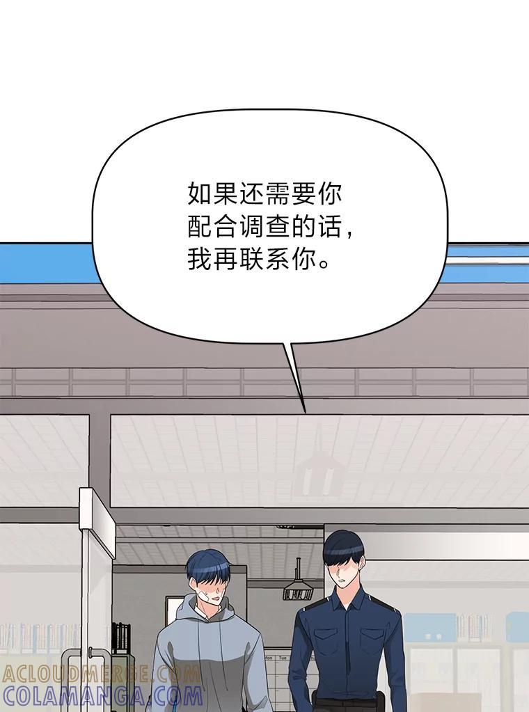 《深夜咖啡店》48.舒允的故事（21） 第117页