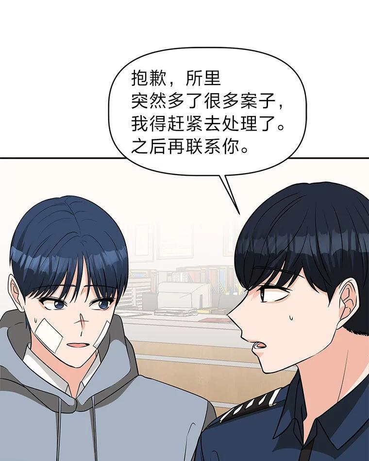《深夜咖啡店》48.舒允的故事（21） 第120页