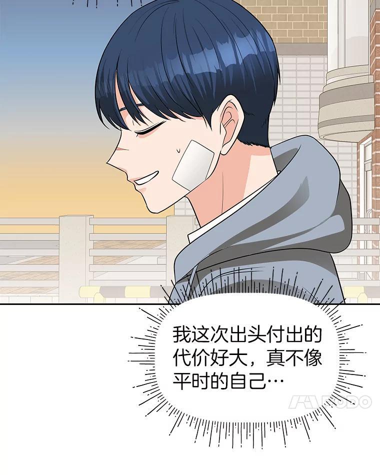 《深夜咖啡店》48.舒允的故事（21） 第122页