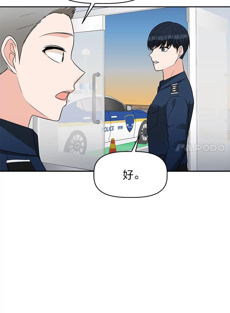 《深夜咖啡店》48.舒允的故事（21） 第119页