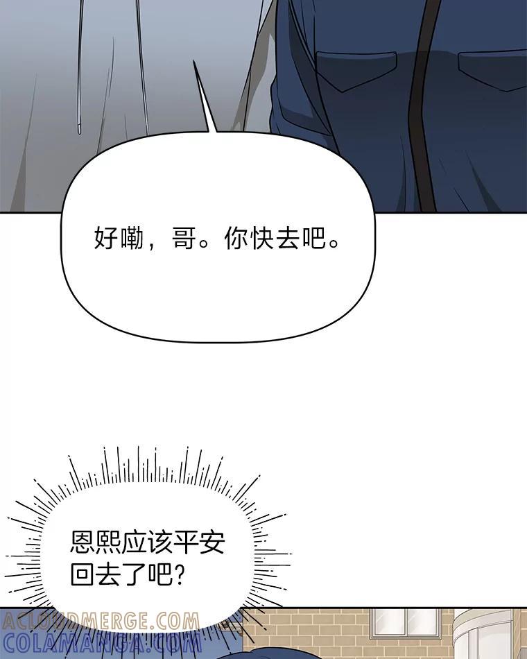 《深夜咖啡店》48.舒允的故事（21） 第121页