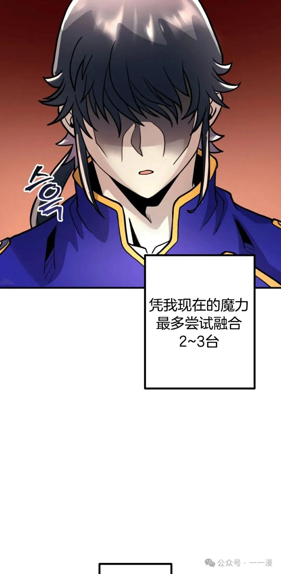 《1RM的钢铁骑士》11 第68页
