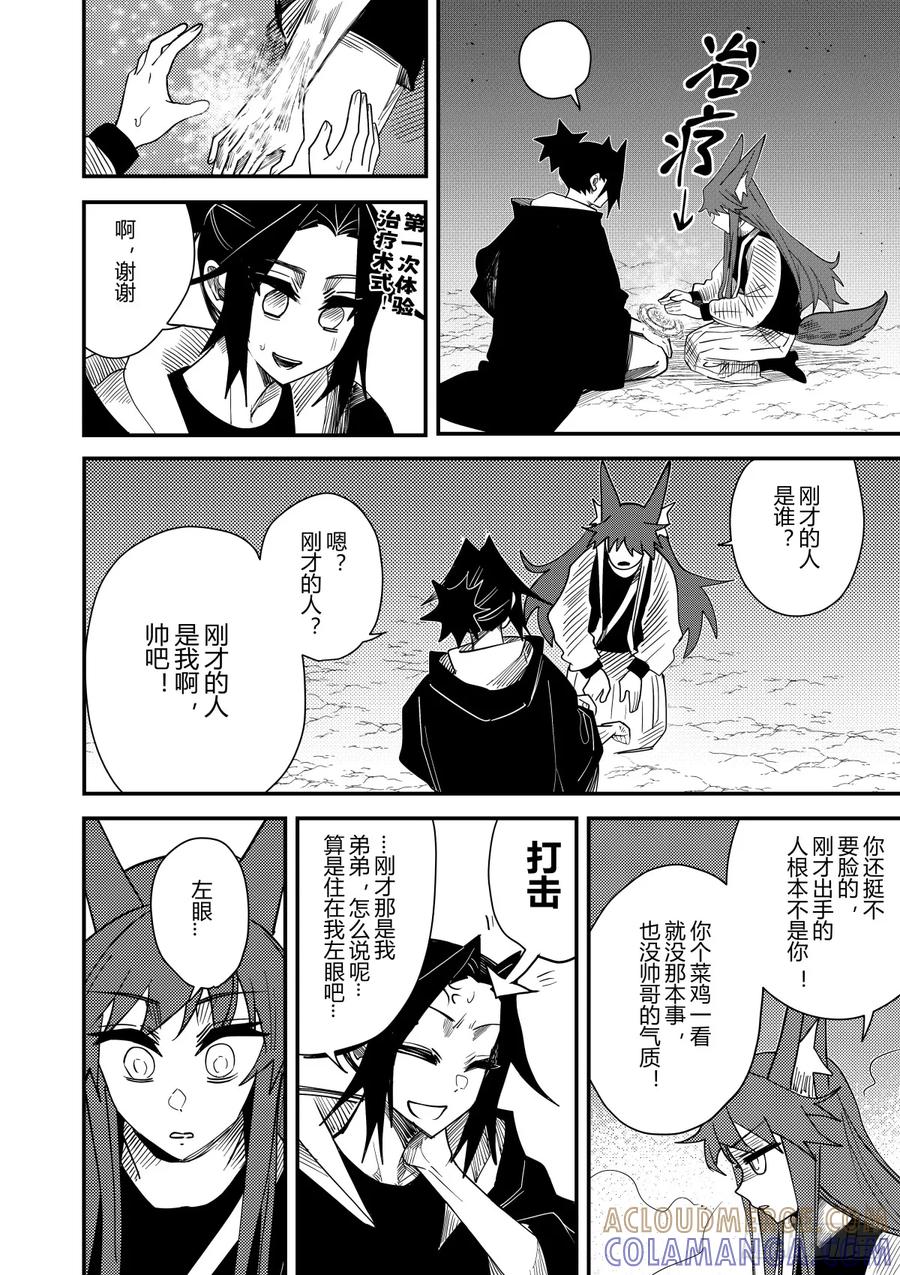 《侍书》第二十话 第23页