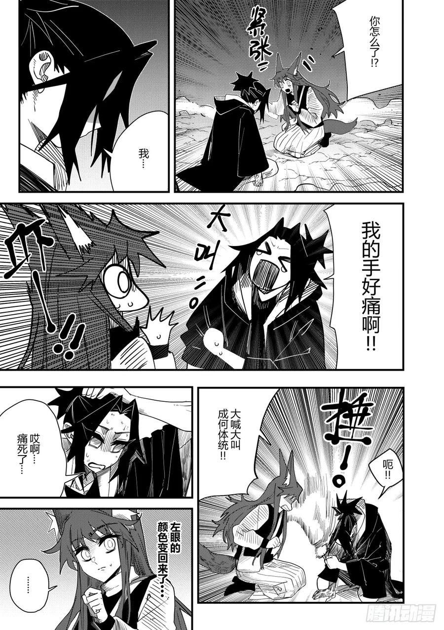 《侍书》第二十话 第22页