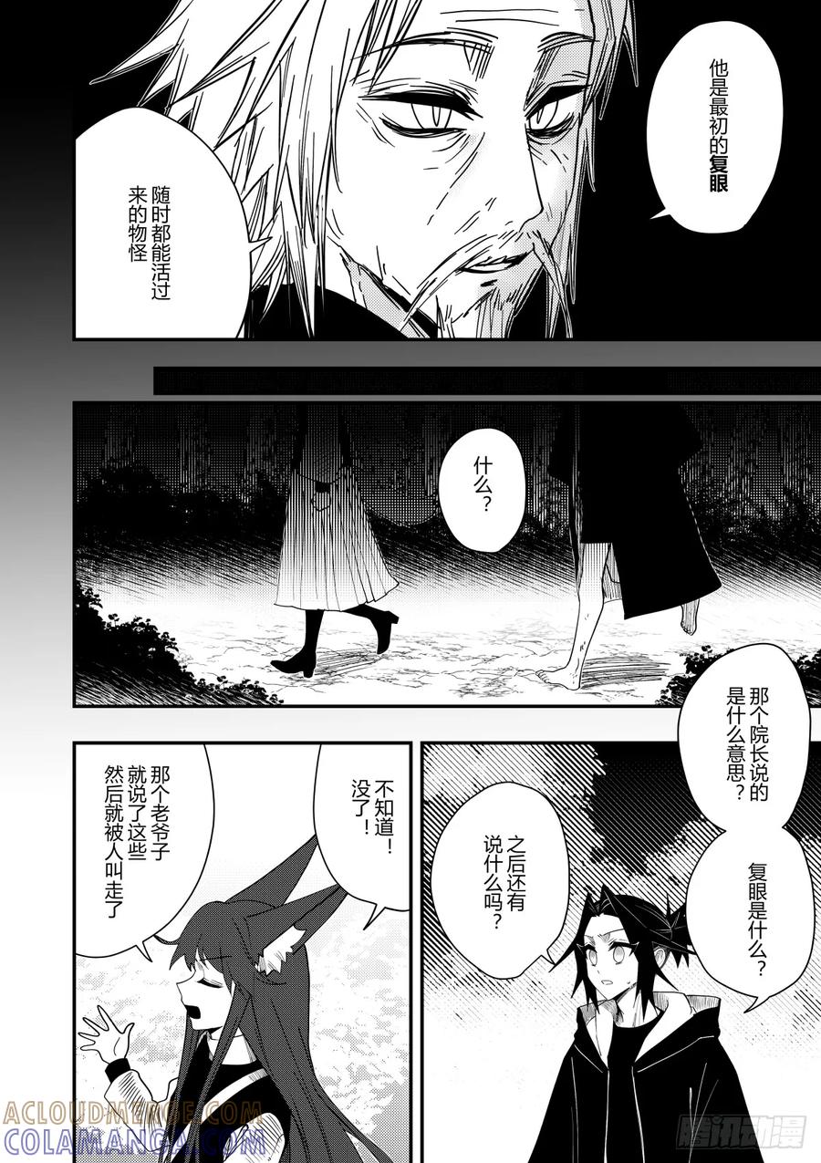 《侍书》第二十话 第27页