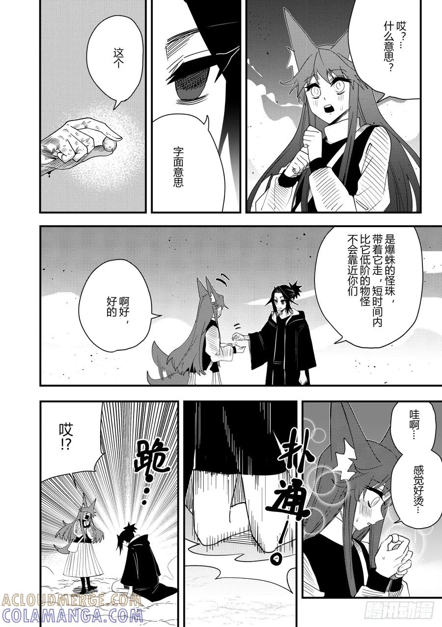 《侍书》第二十话 第21页