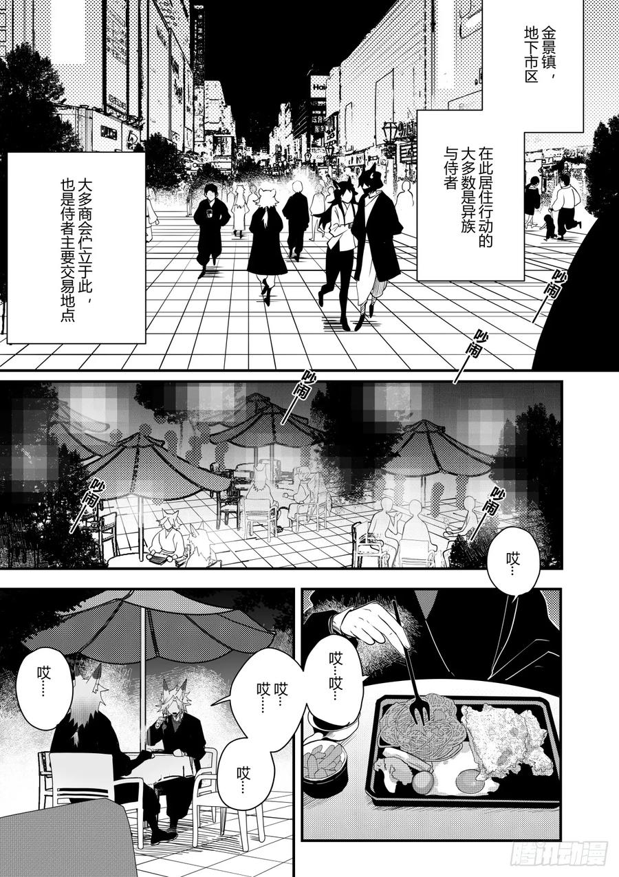 《侍书》第二十话 第30页