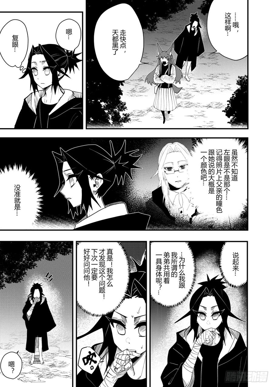 《侍书》第二十话 第28页