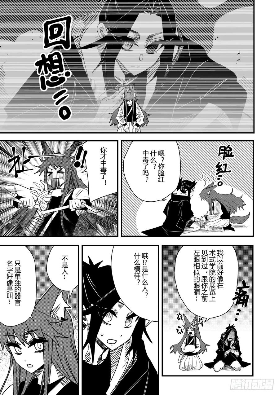 《侍书》第二十话 第24页