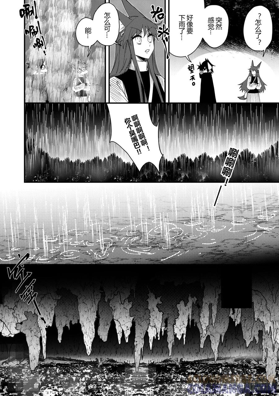 《侍书》第二十话 第29页