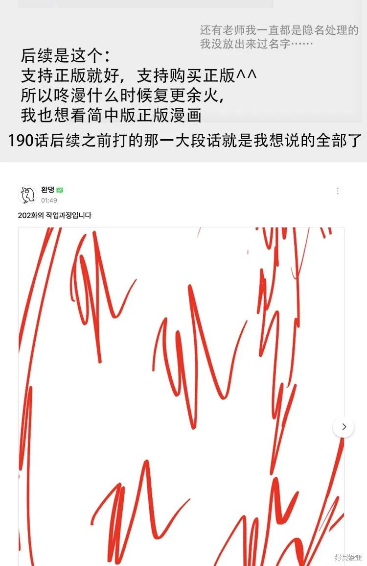 馀火骑士 - 第202话 - 第51张图